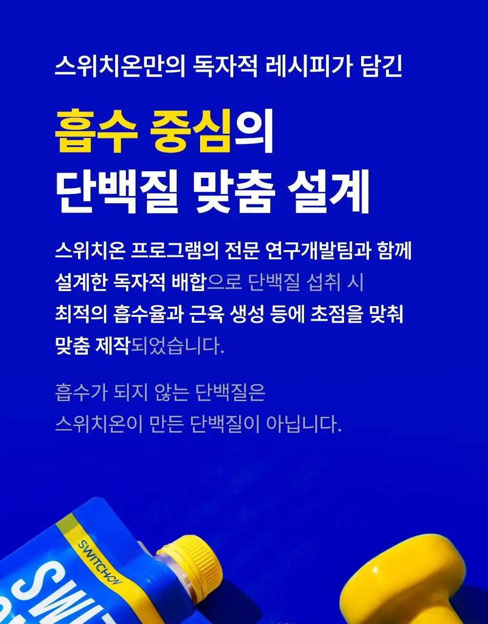 [나나PICK] 스위치온 프로틴 쉐이크 40g 4종 택1 상세페이지 19